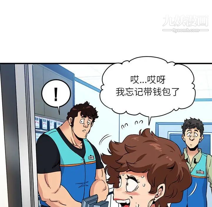 《闯入我们家的H先生》漫画 第17话