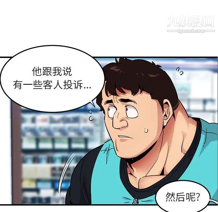 《闯入我们家的H先生》漫画 第17话
