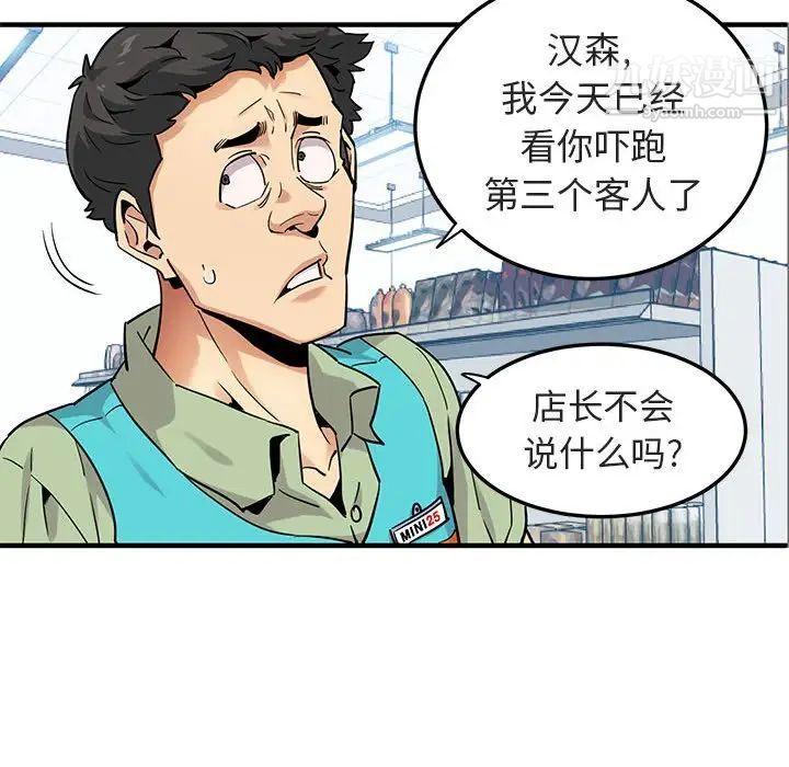 《闯入我们家的H先生》漫画 第17话