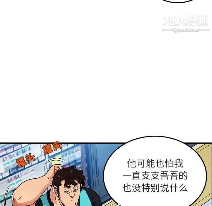 《闯入我们家的H先生》漫画 第17话