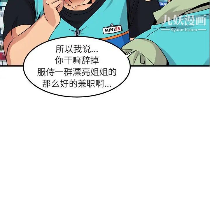 《闯入我们家的H先生》漫画 第17话