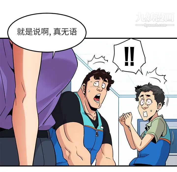 《闯入我们家的H先生》漫画 第17话