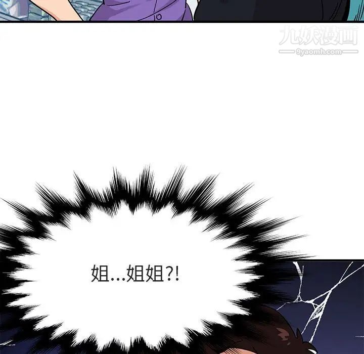 《闯入我们家的H先生》漫画 第17话