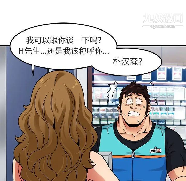 《闯入我们家的H先生》漫画 第17话