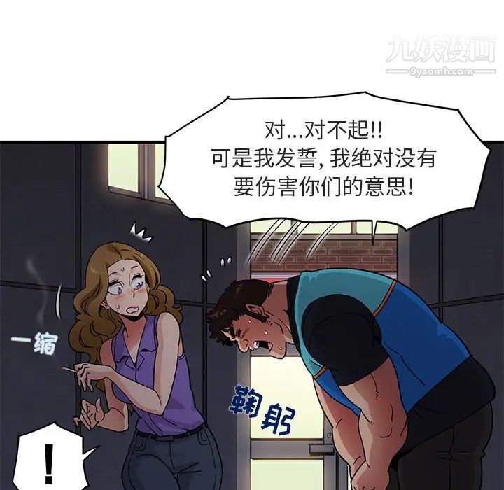 《闯入我们家的H先生》漫画 第17话