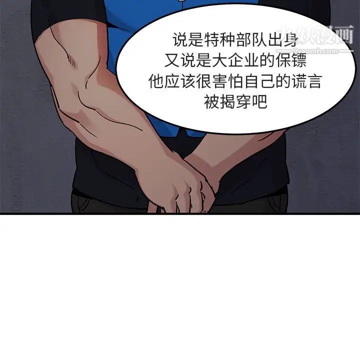 《闯入我们家的H先生》漫画 第17话