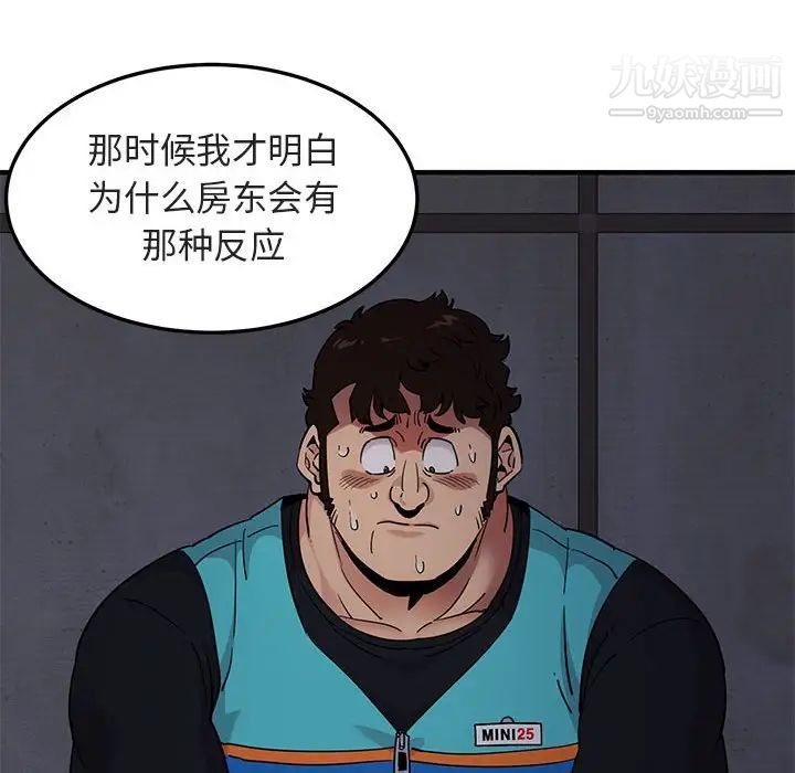 《闯入我们家的H先生》漫画 第17话