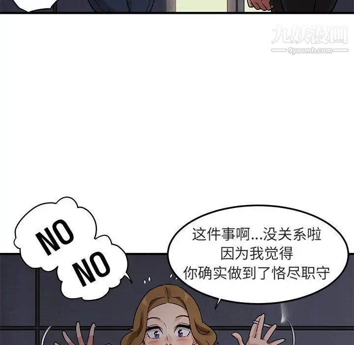 《闯入我们家的H先生》漫画 第17话