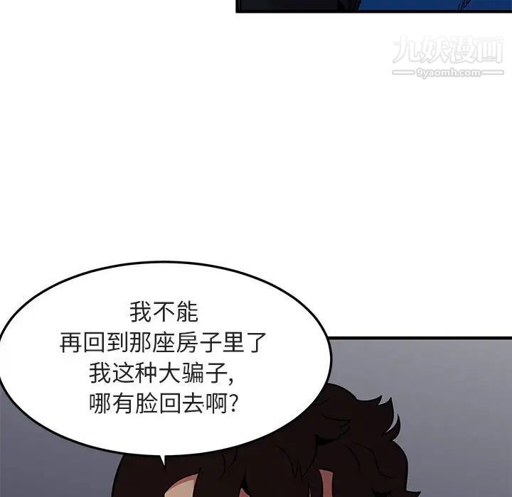 《闯入我们家的H先生》漫画 第17话