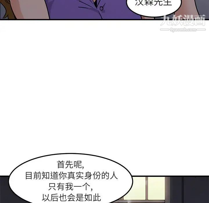 《闯入我们家的H先生》漫画 第17话