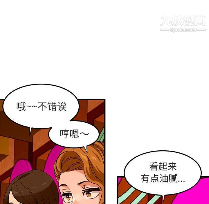 《闯入我们家的H先生》漫画 第17话