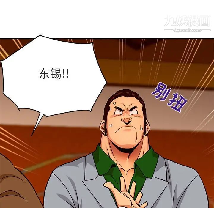 《闯入我们家的H先生》漫画 第17话