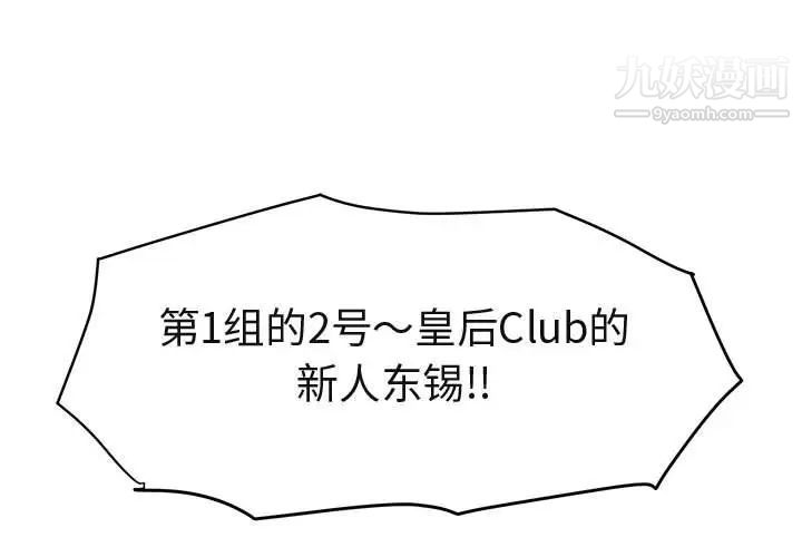 《闯入我们家的H先生》漫画 第18话