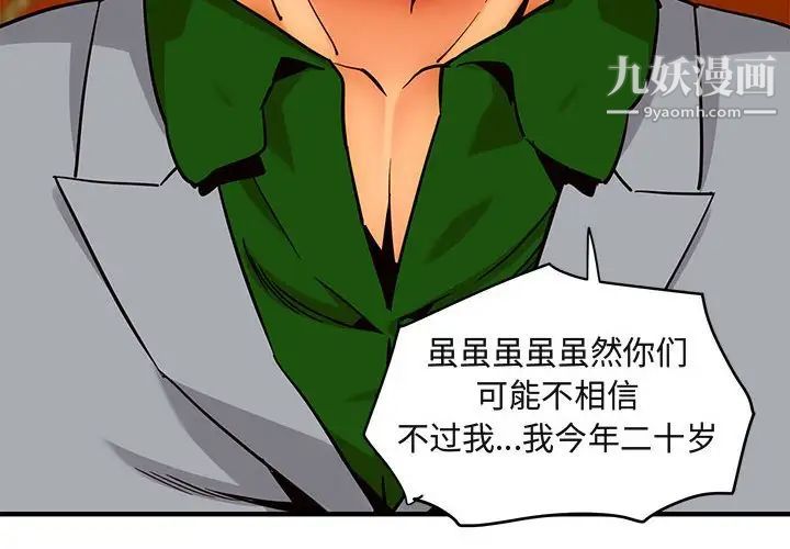 《闯入我们家的H先生》漫画 第18话