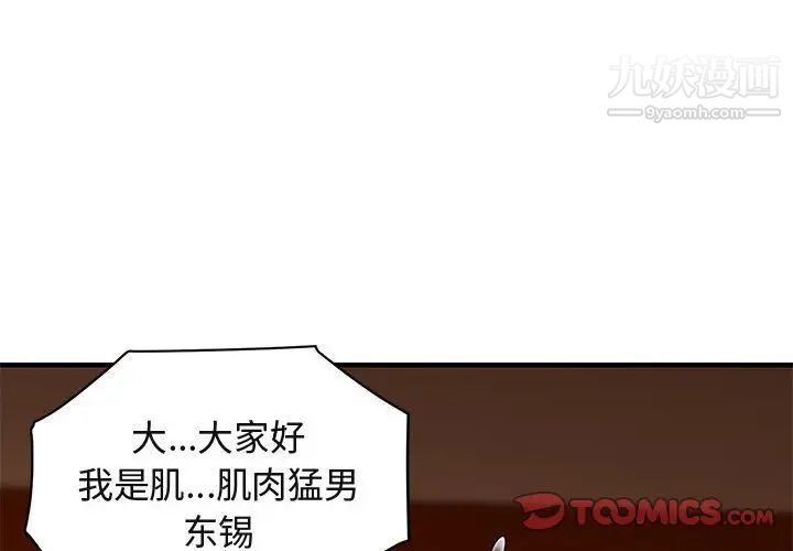 《闯入我们家的H先生》漫画 第18话