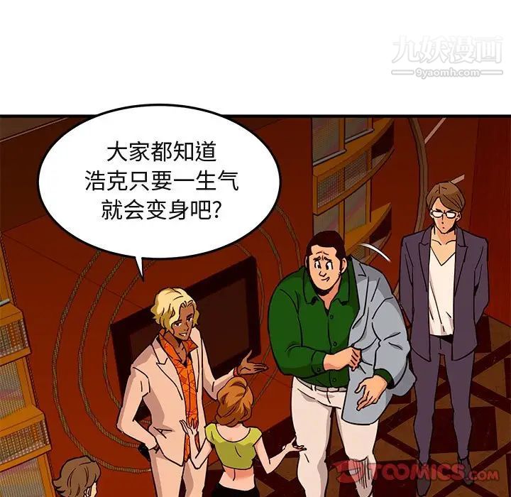 《闯入我们家的H先生》漫画 第18话