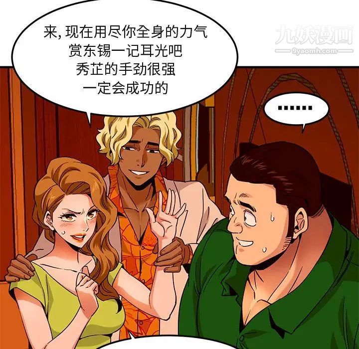 《闯入我们家的H先生》漫画 第18话