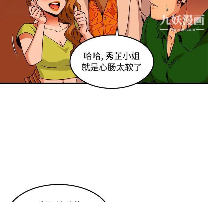 《闯入我们家的H先生》漫画 第18话