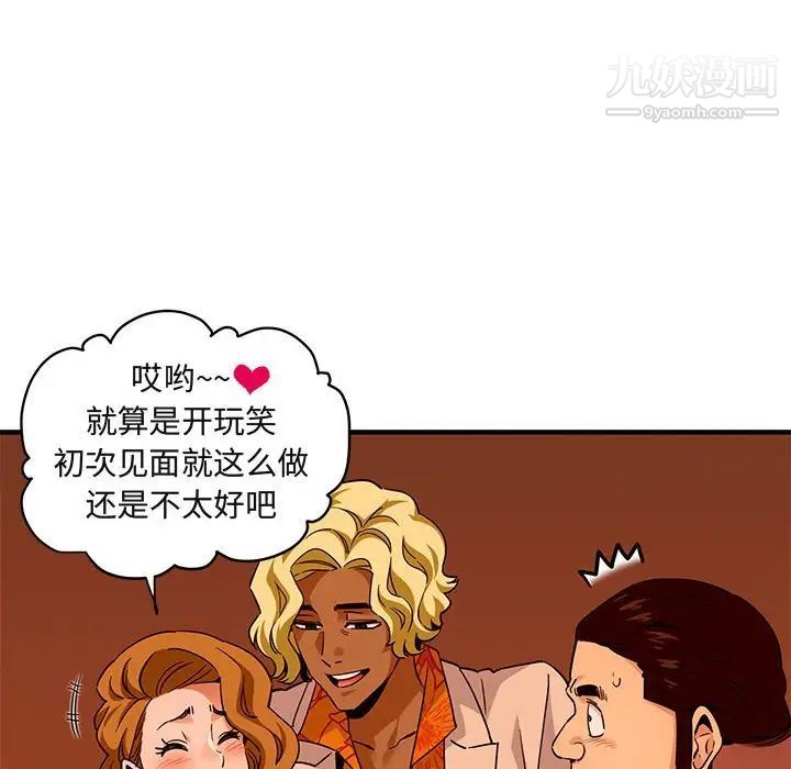 《闯入我们家的H先生》漫画 第18话