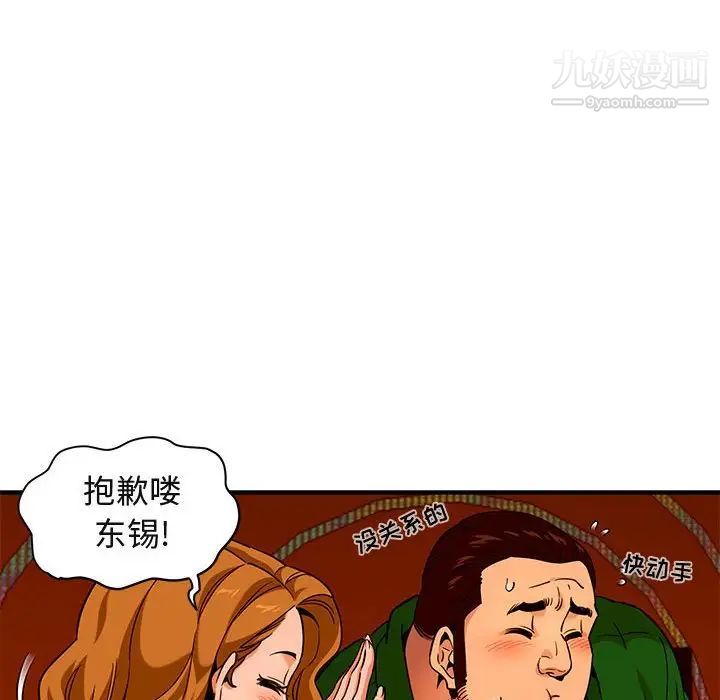 《闯入我们家的H先生》漫画 第18话