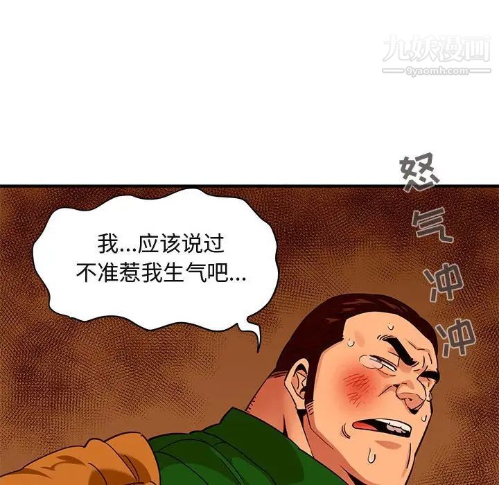 《闯入我们家的H先生》漫画 第18话