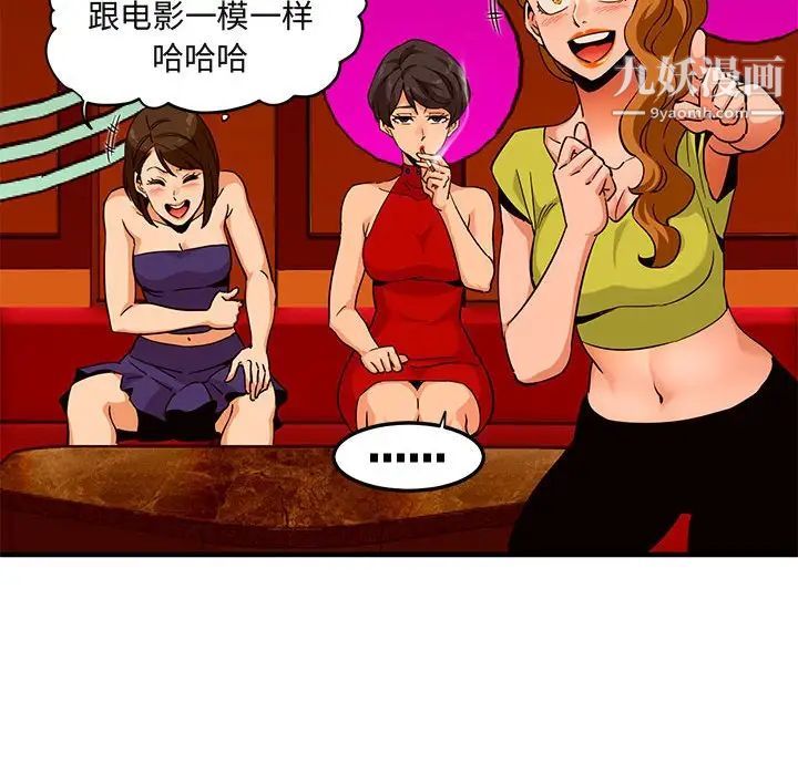 《闯入我们家的H先生》漫画 第18话
