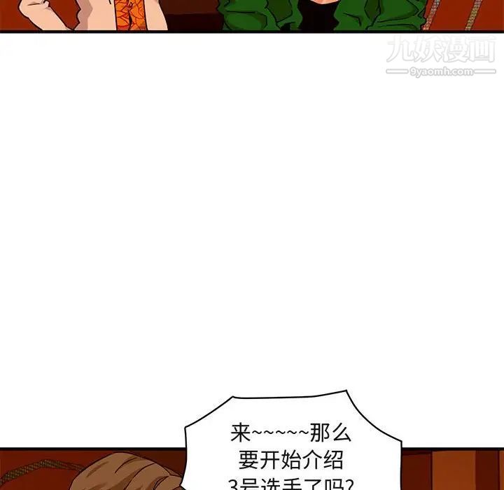 《闯入我们家的H先生》漫画 第18话