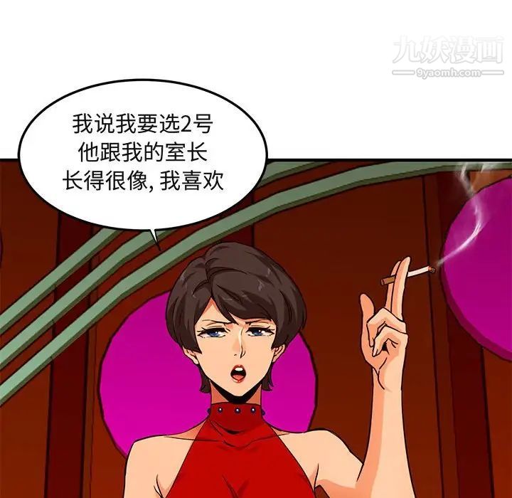 《闯入我们家的H先生》漫画 第18话