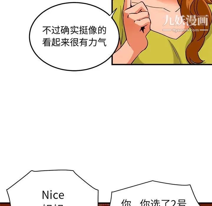 《闯入我们家的H先生》漫画 第18话