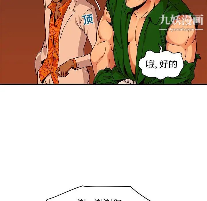 《闯入我们家的H先生》漫画 第18话