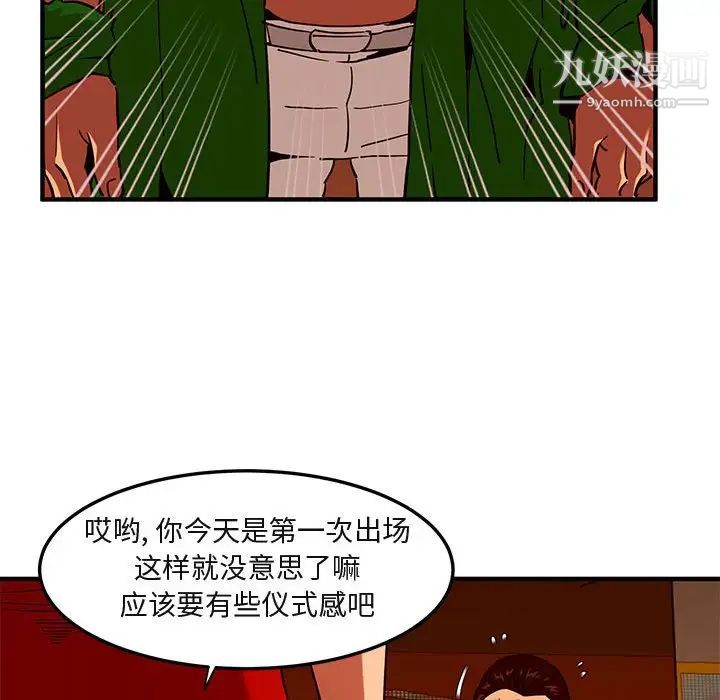 《闯入我们家的H先生》漫画 第18话