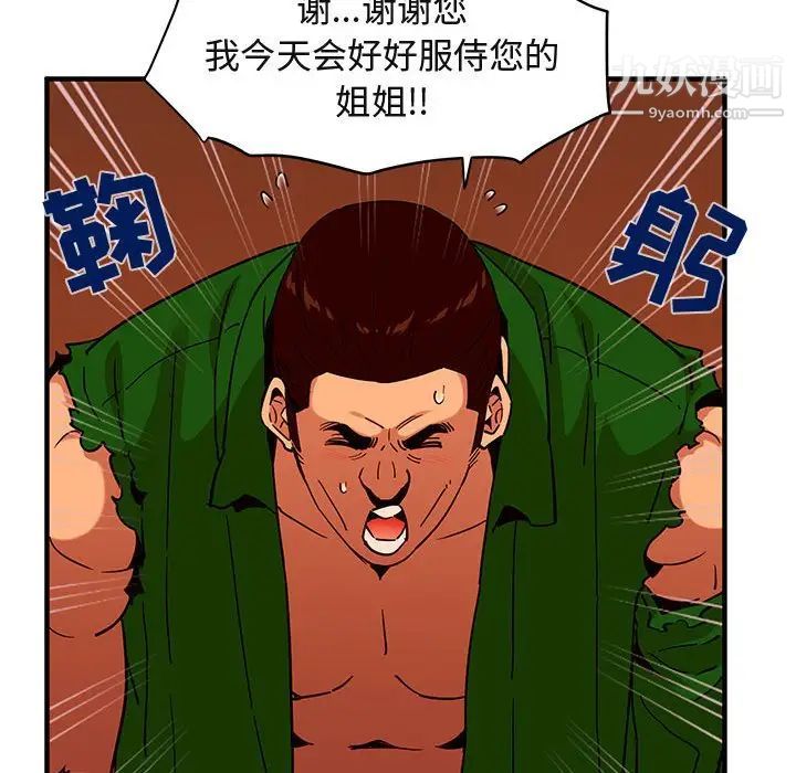 《闯入我们家的H先生》漫画 第18话