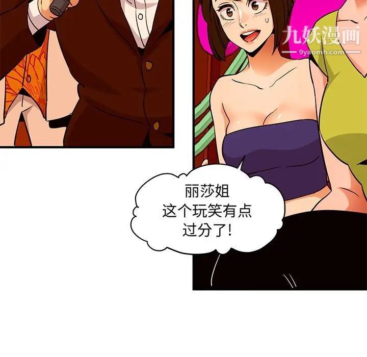 《闯入我们家的H先生》漫画 第18话