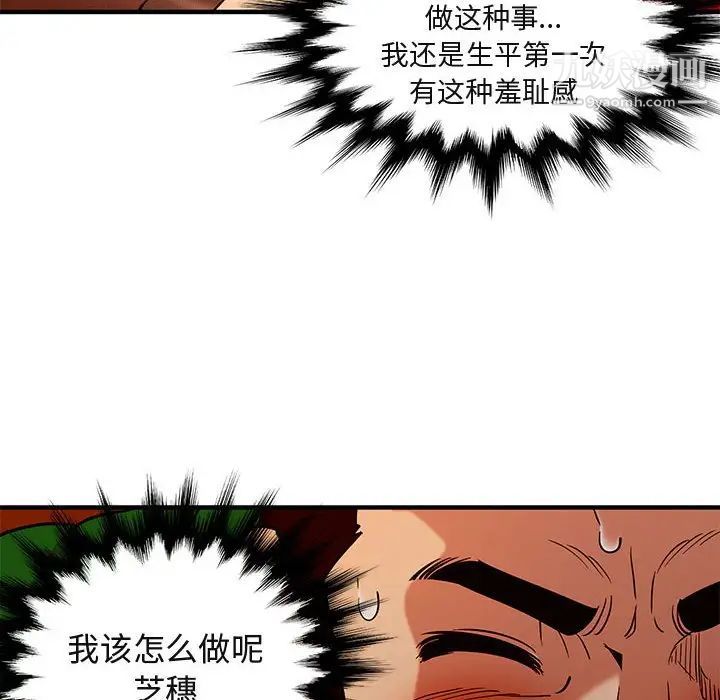 《闯入我们家的H先生》漫画 第18话