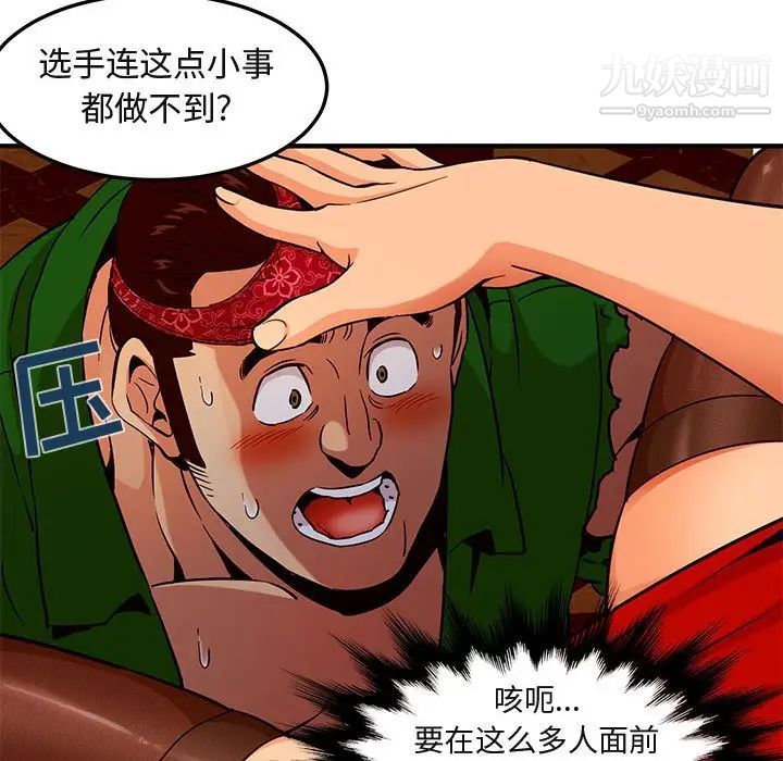 《闯入我们家的H先生》漫画 第18话