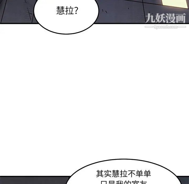 《闯入我们家的H先生》漫画 第18话