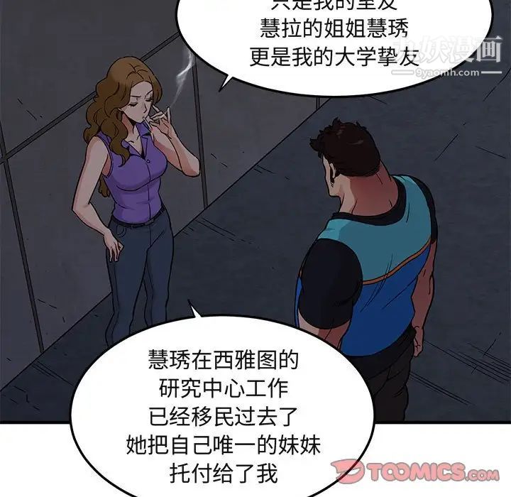 《闯入我们家的H先生》漫画 第18话
