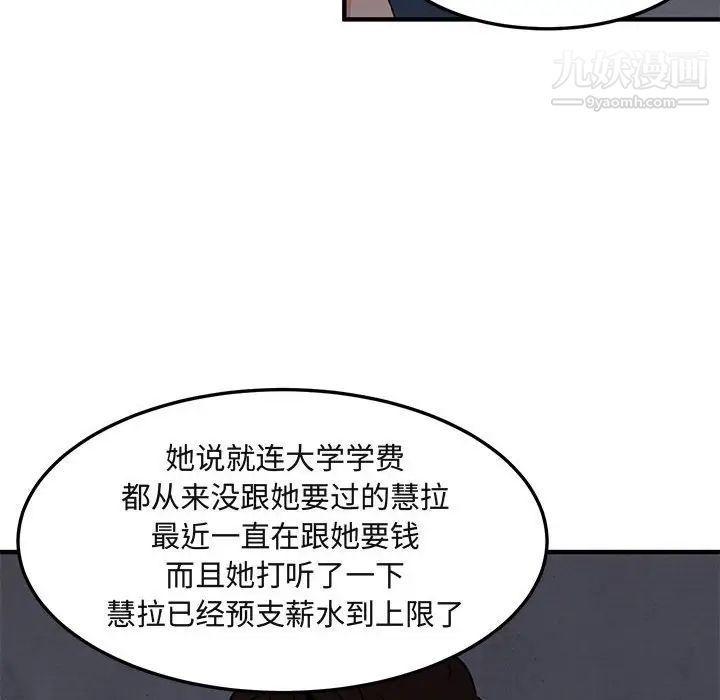 《闯入我们家的H先生》漫画 第18话