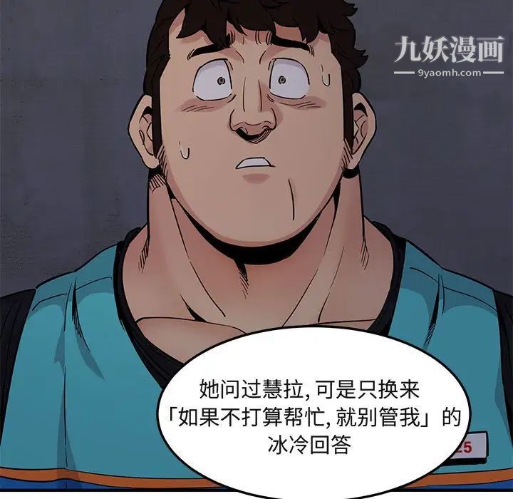 《闯入我们家的H先生》漫画 第18话
