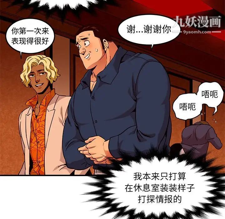 《闯入我们家的H先生》漫画 第18话