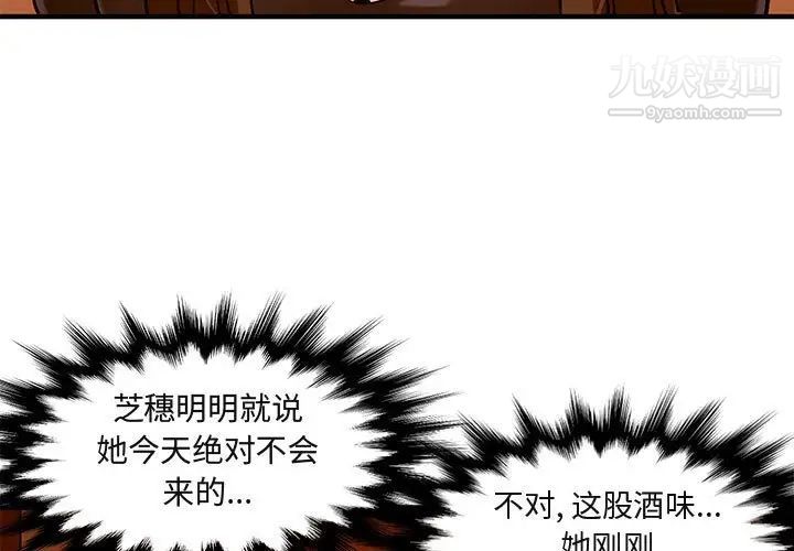 《闯入我们家的H先生》漫画 第19话