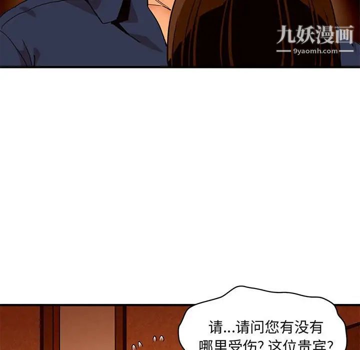《闯入我们家的H先生》漫画 第19话