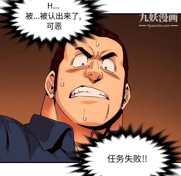 《闯入我们家的H先生》漫画 第19话