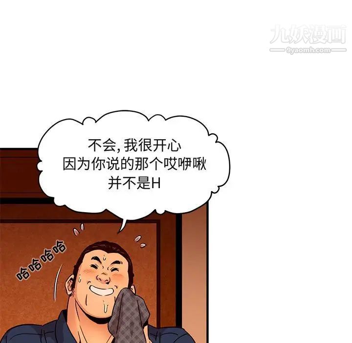 《闯入我们家的H先生》漫画 第19话