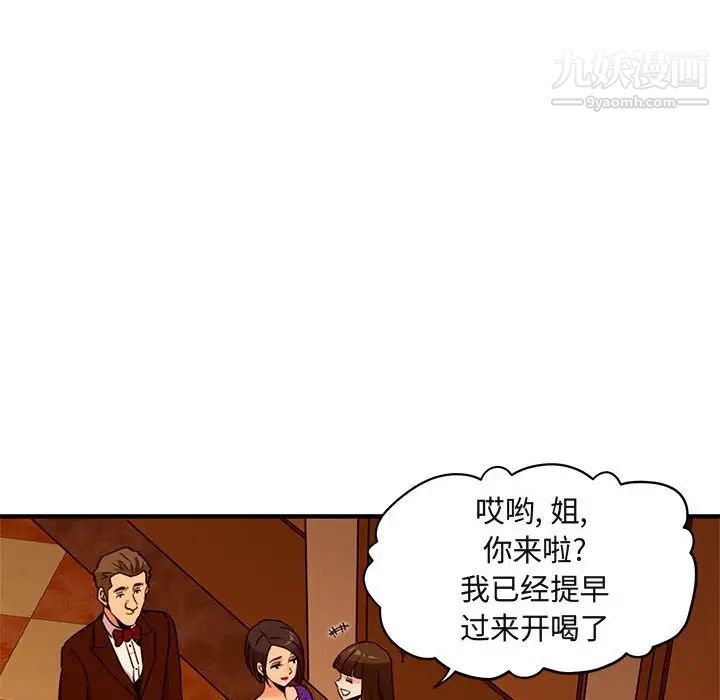 《闯入我们家的H先生》漫画 第19话