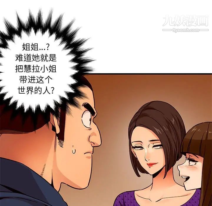 《闯入我们家的H先生》漫画 第19话