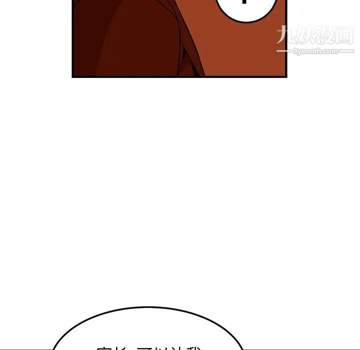 《闯入我们家的H先生》漫画 第19话