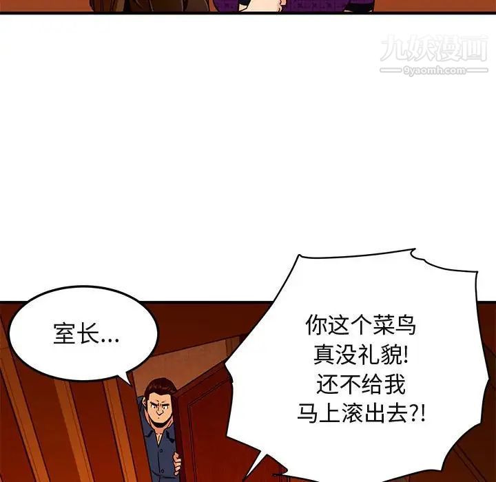 《闯入我们家的H先生》漫画 第19话