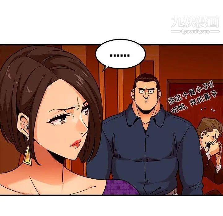 《闯入我们家的H先生》漫画 第19话