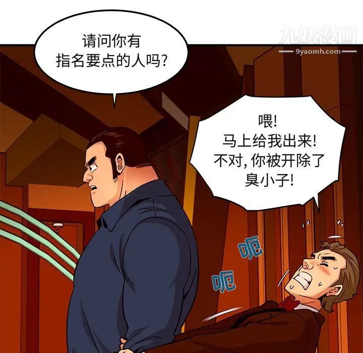 《闯入我们家的H先生》漫画 第19话
